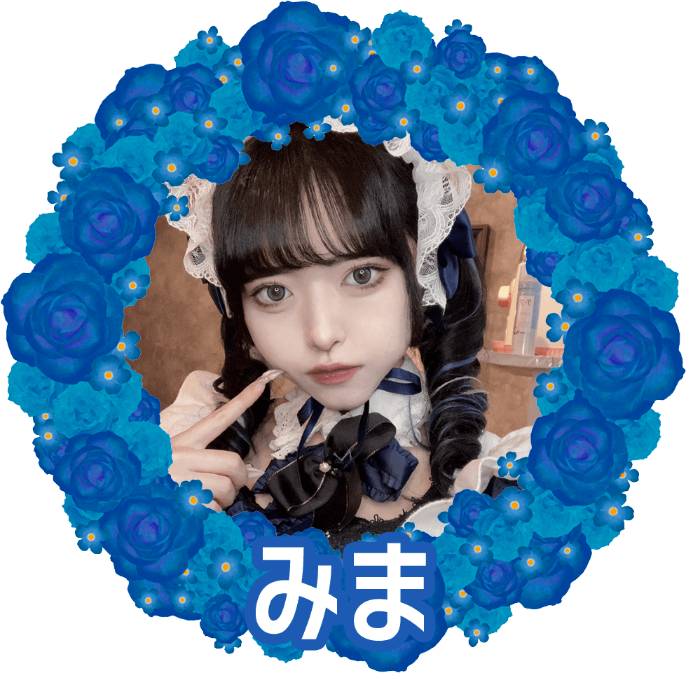 みま