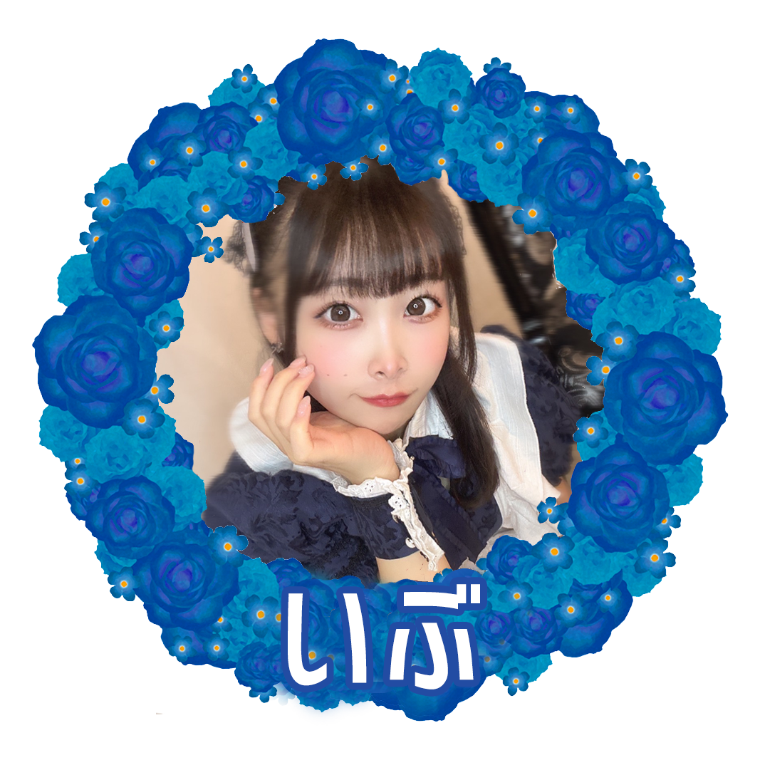 いぶ