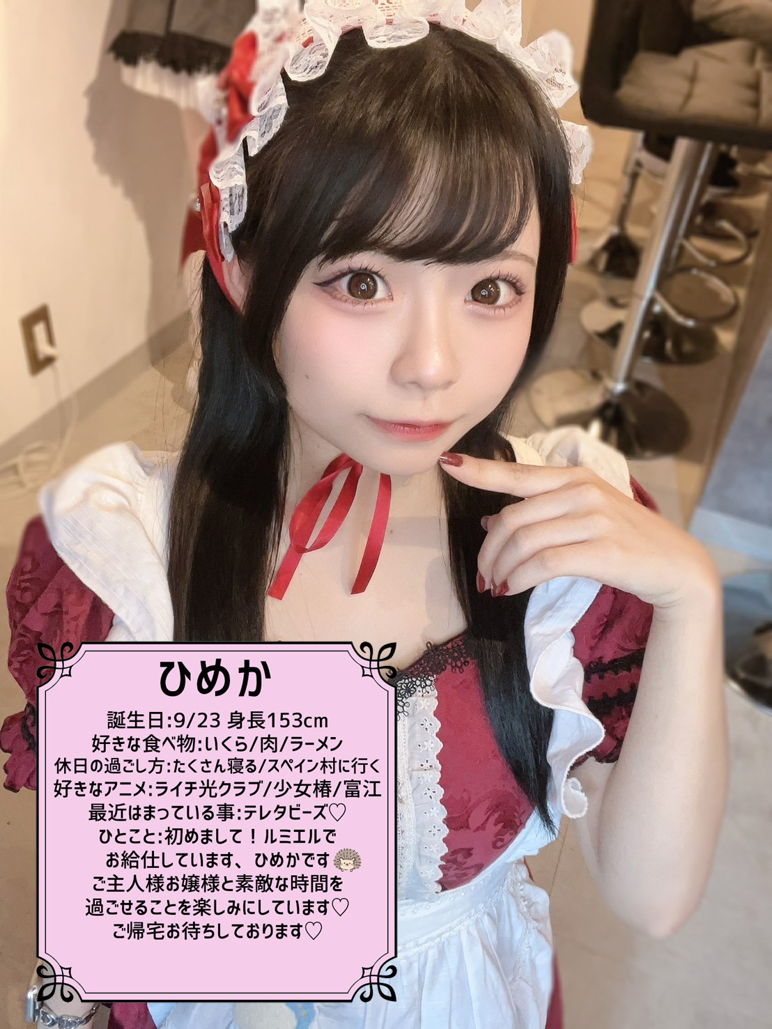 ひめか